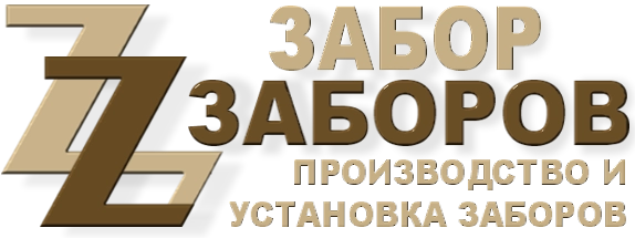 Строительство заборов в Жилёво